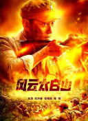 电影《小蓝》在线观看